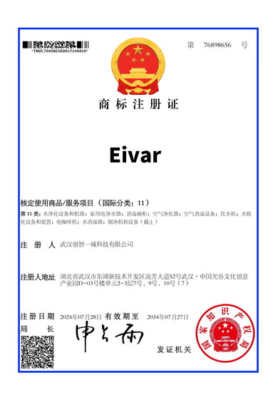 Registered Trademark: Eivar